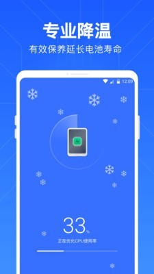 一键清理管家图4