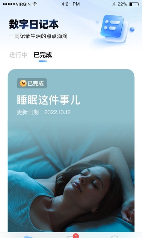 数字日记本最新版图1