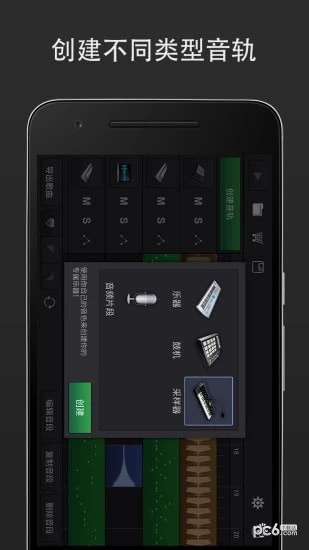 midi音乐制作安卓直装版图2
