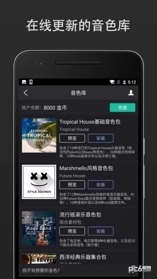 midi音乐制作安卓直装版图3