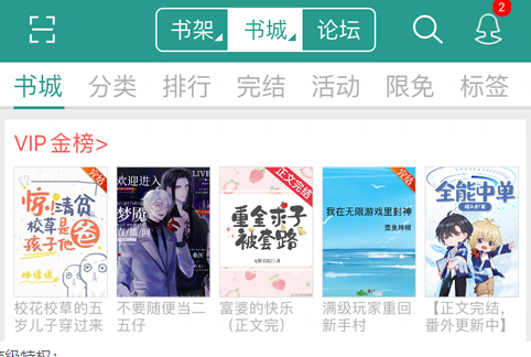 晋江小说阅读安卓版