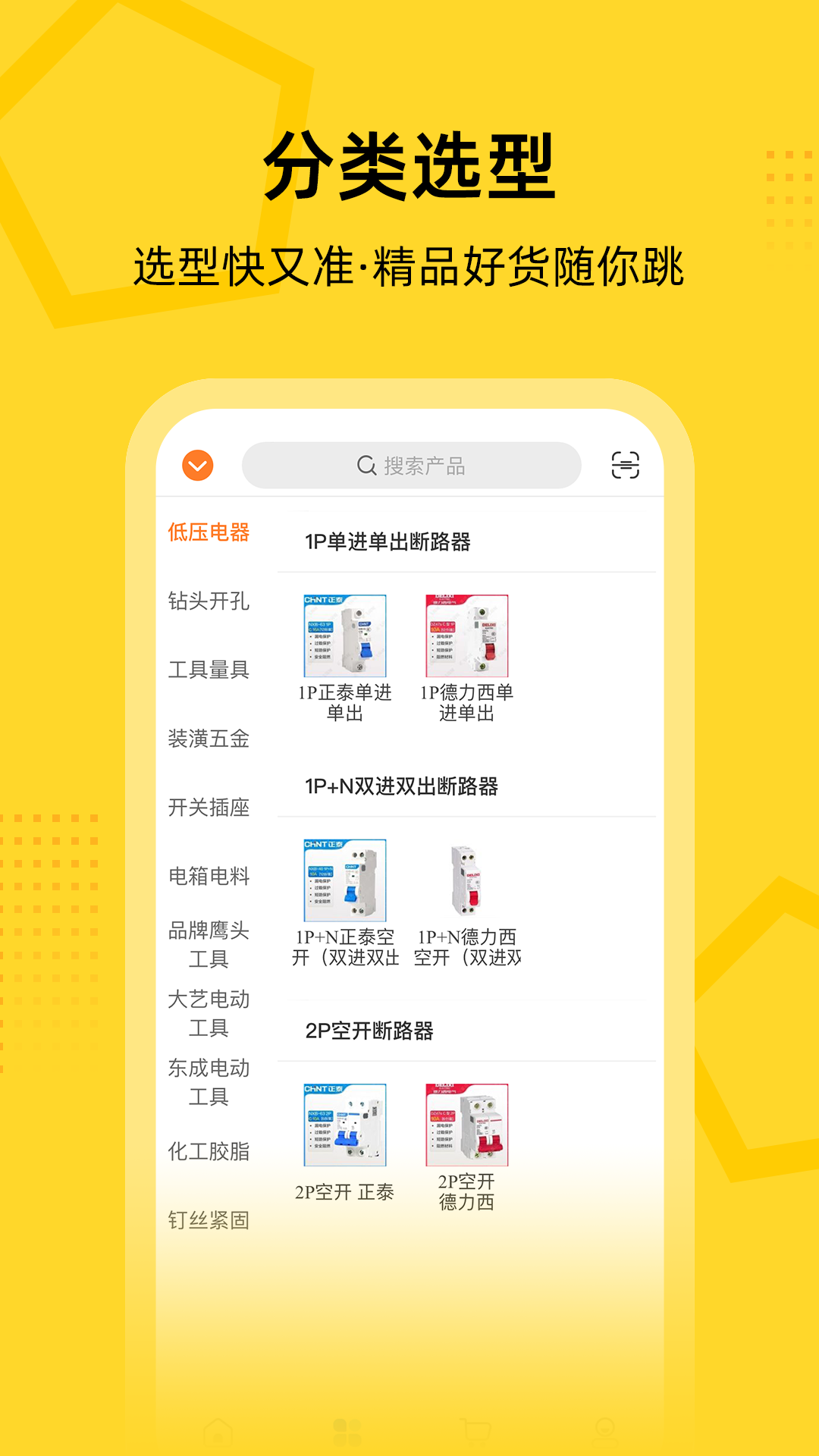 创事成五金商城最新免费版图4