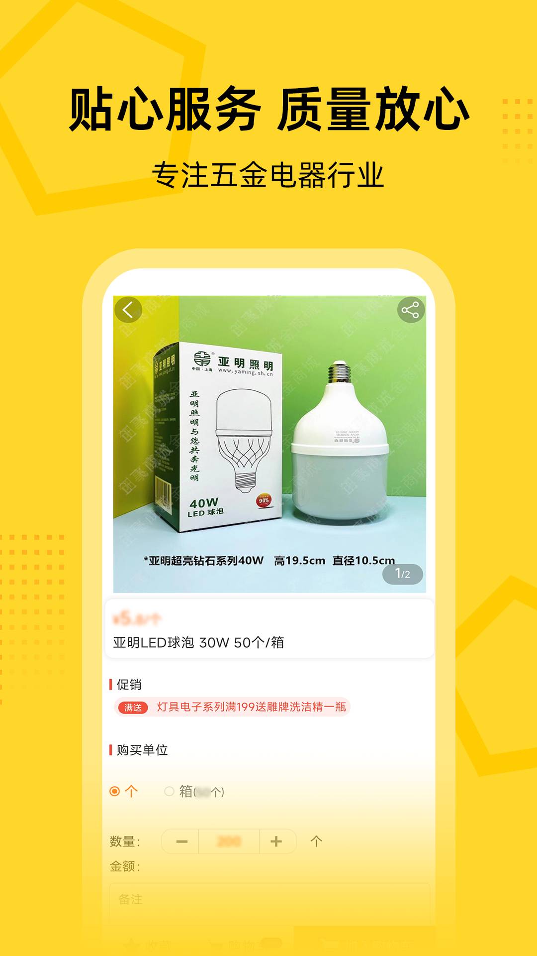 创事成五金商城最新免费版图2