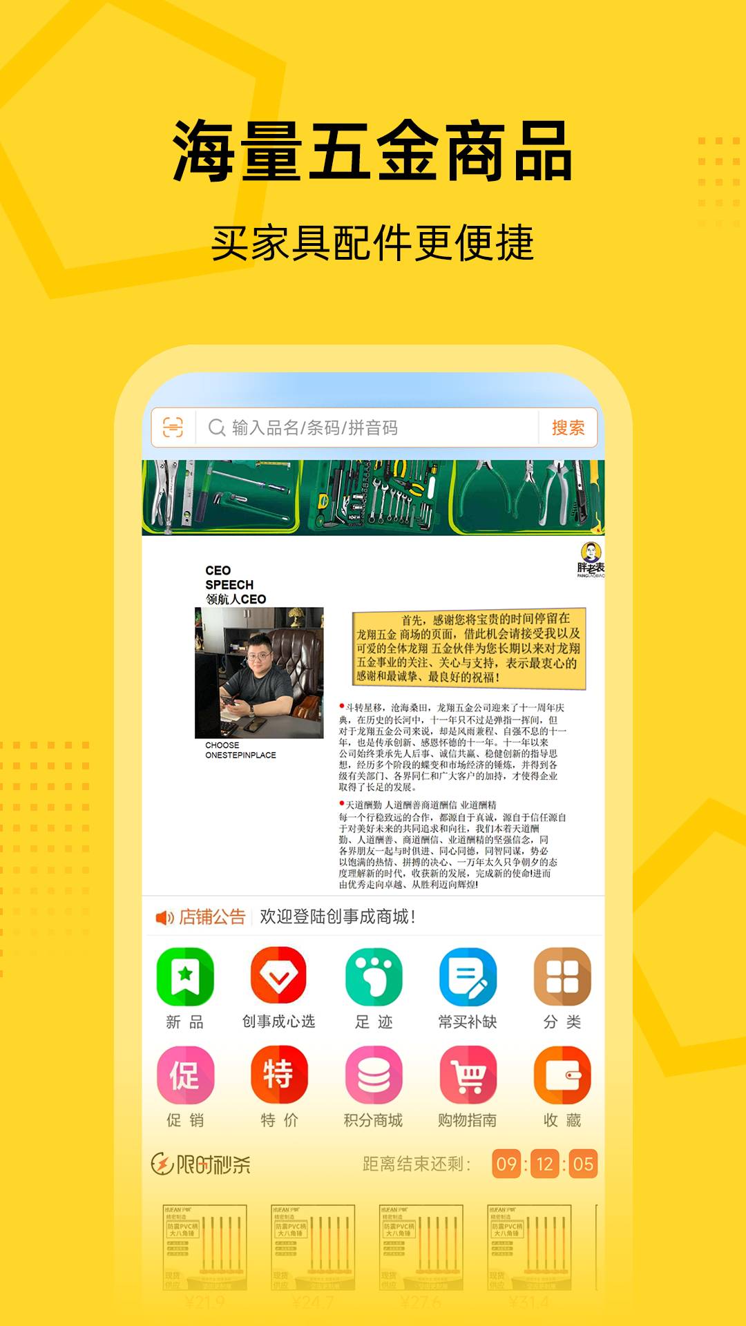 创事成五金商城最新免费版图5