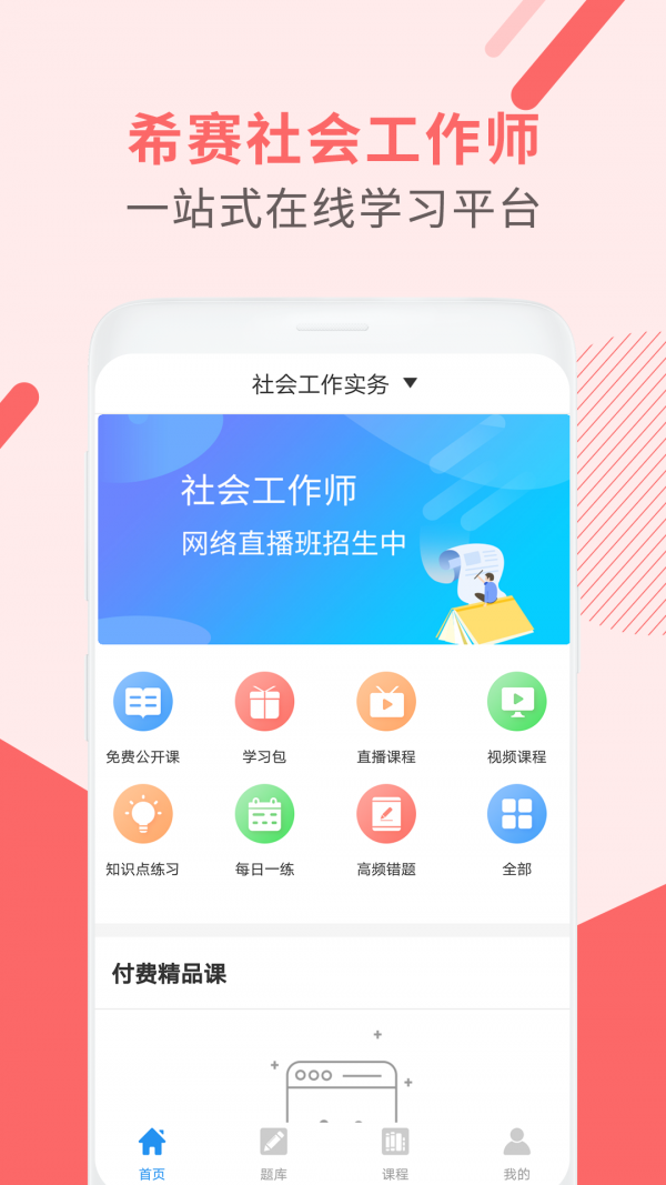 社会工作师考试助手图3