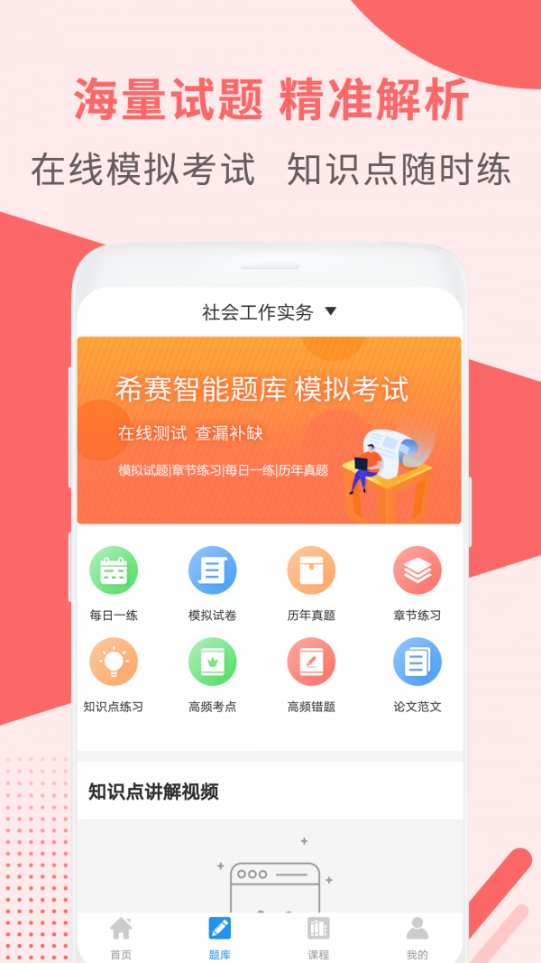 社会工作师考试助手图2