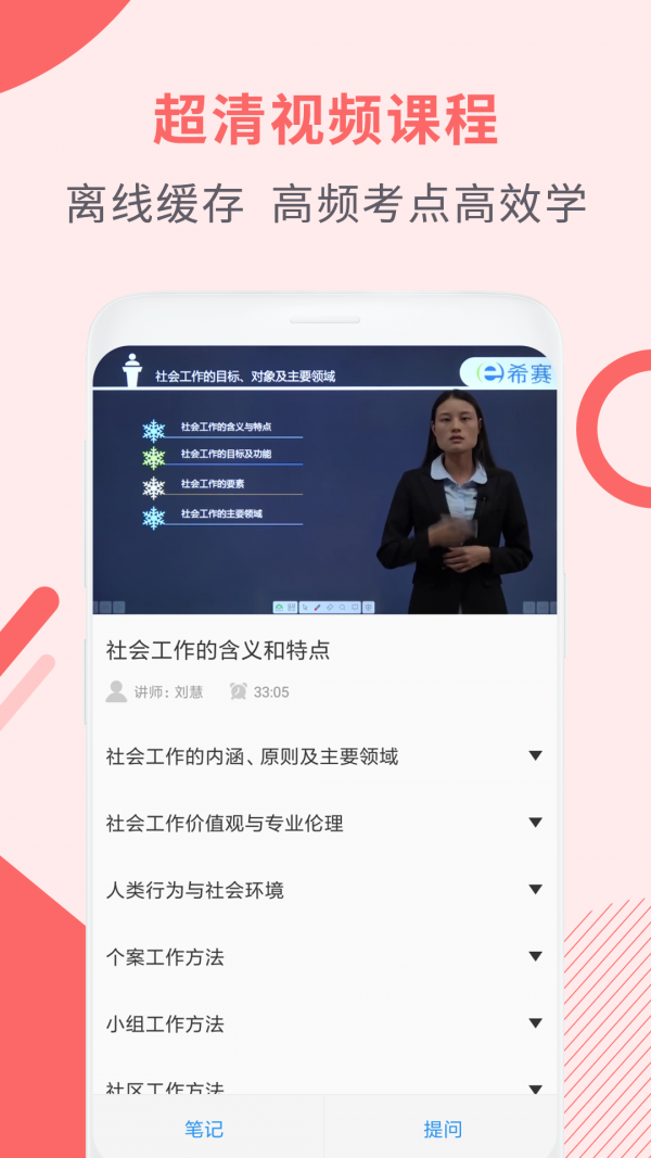 社会工作师考试助手图1