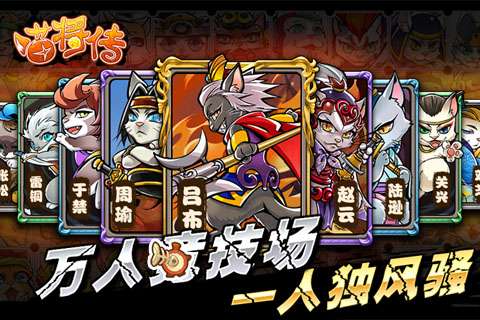 喵将传图3