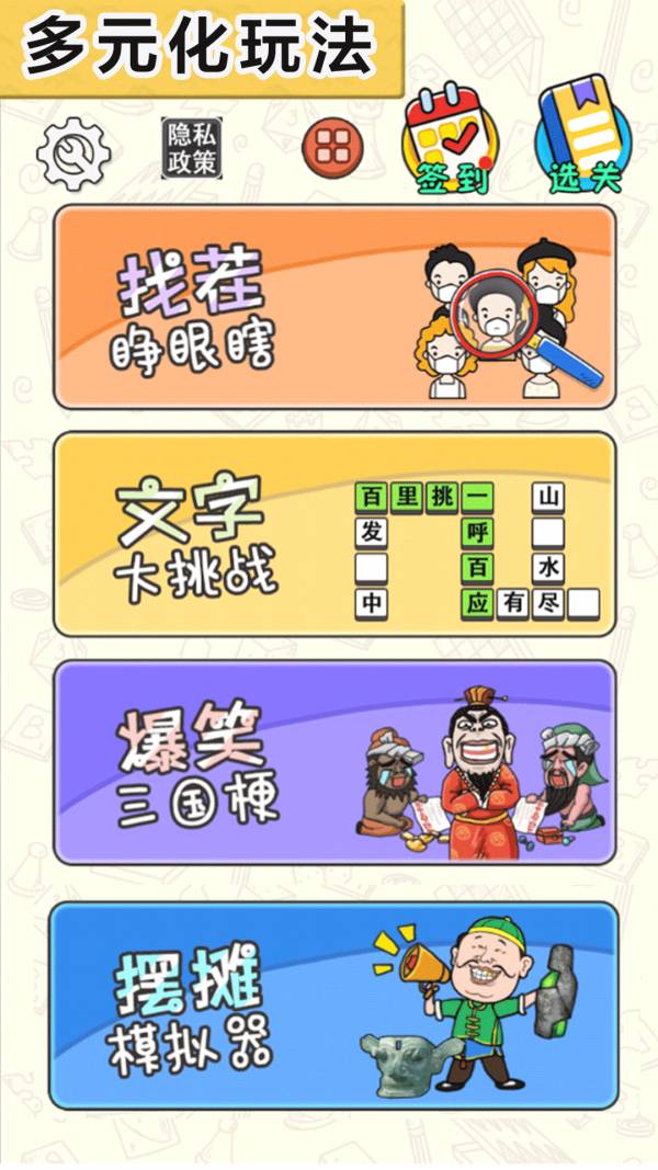 找茬大考验图3
