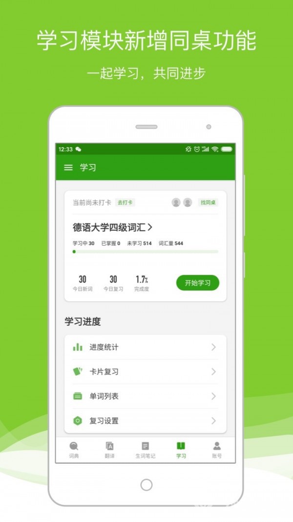 德语助手最新版(3)