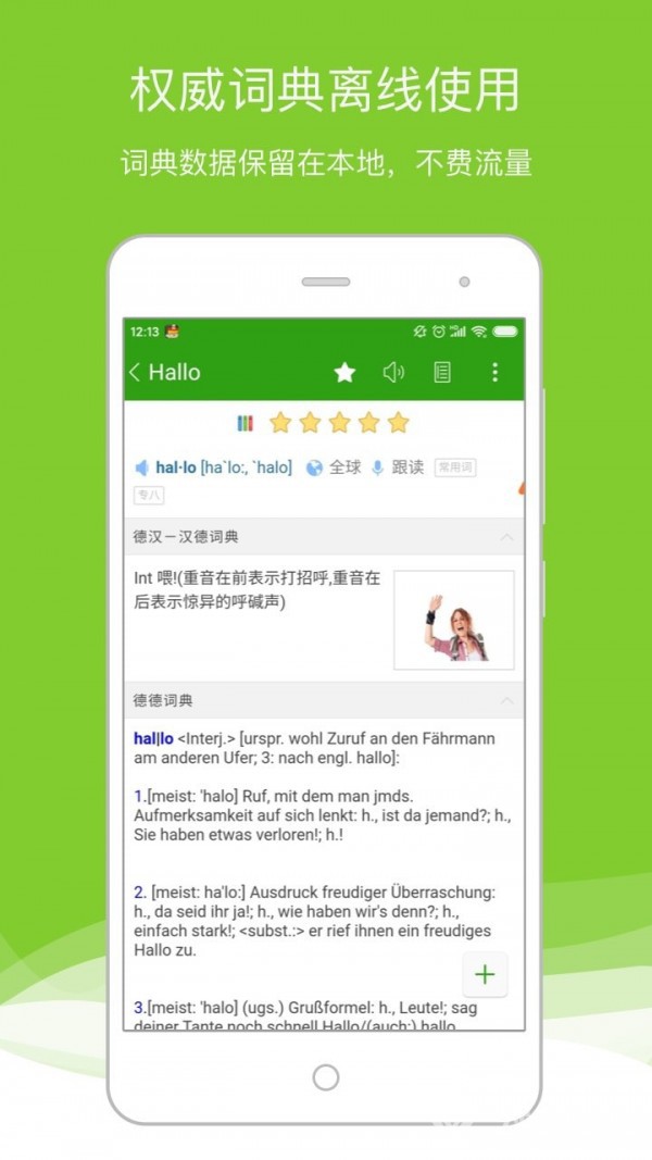 德语助手最新版(2)