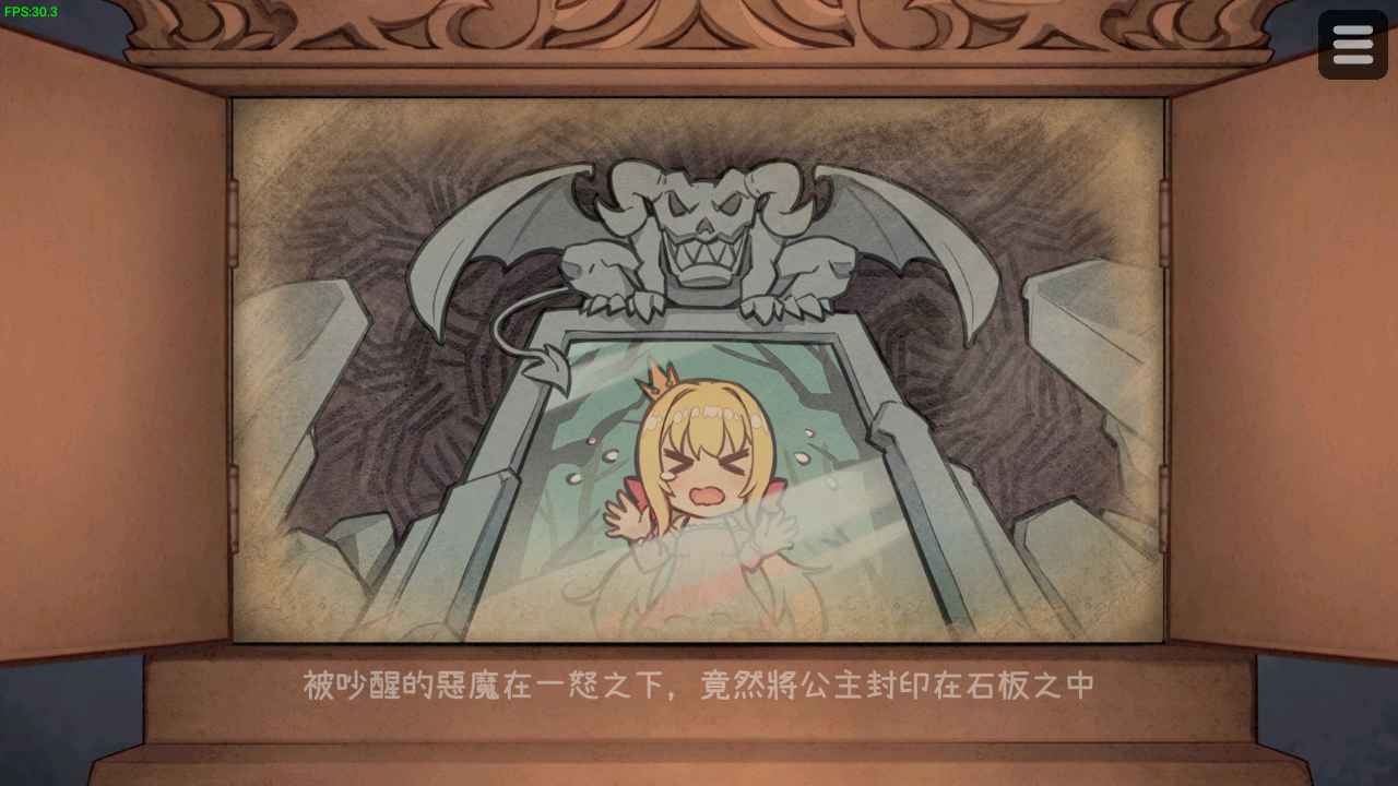 恶魔的石板和被诅咒的犬公主