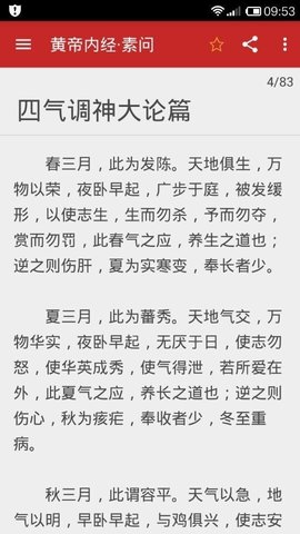 中医宝典手机版图2