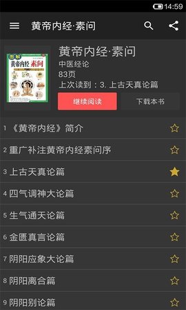 中医宝典手机版图1