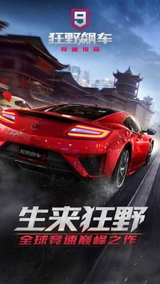 狂野飚车：超越手游直装版图3