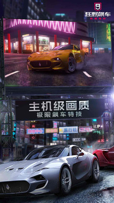 狂野飚车：超越手游直装版图1