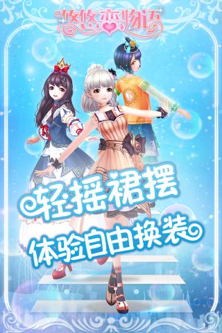 悠悠恋物语最新版