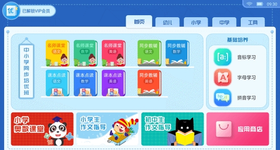 同步优学免费版图1