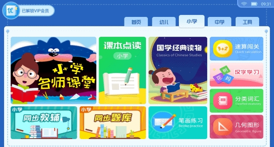 同步优学免费版图3