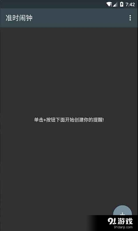 必醒闹钟手机免费版图2