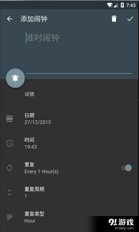 必醒闹钟手机免费版图3