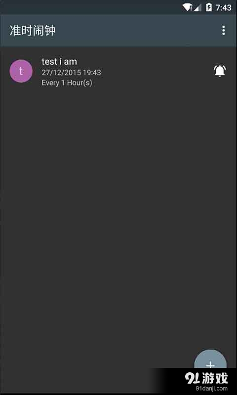 必醒闹钟手机免费版图1