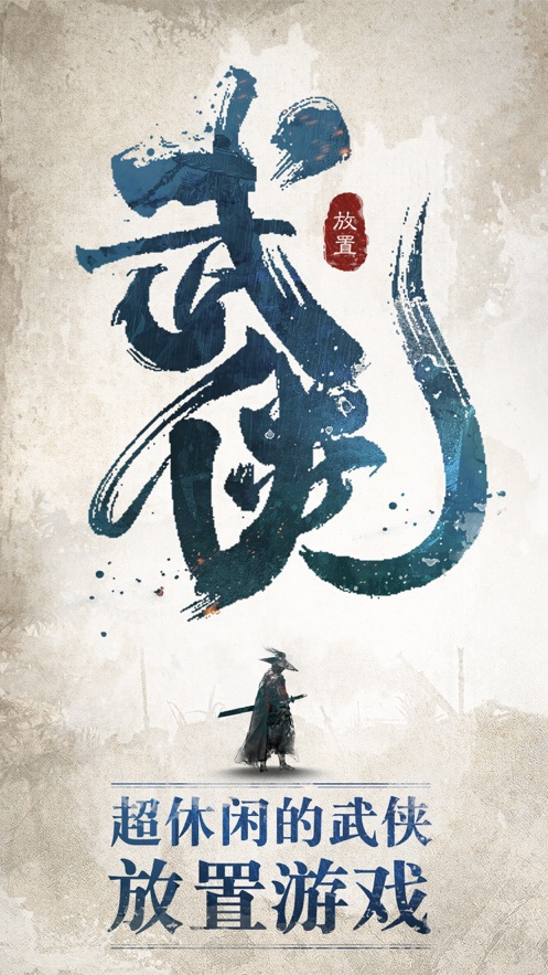 我不是大侠游戏正版图1