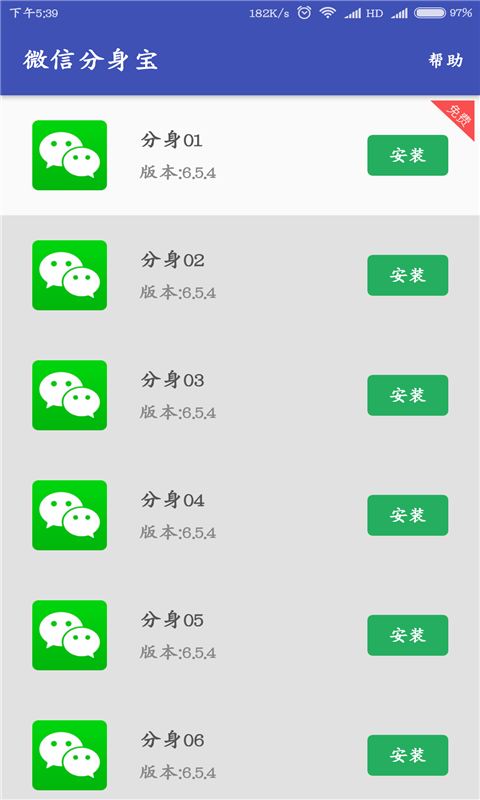 微信分身宝手机免费版图1