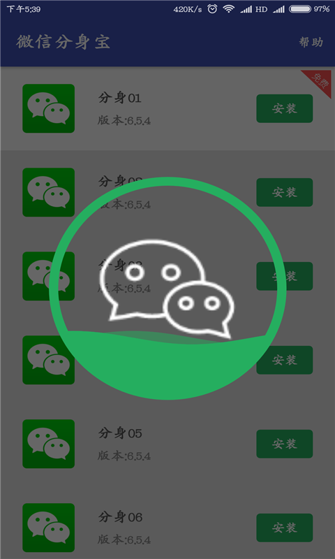 微信分身宝手机免费版图2