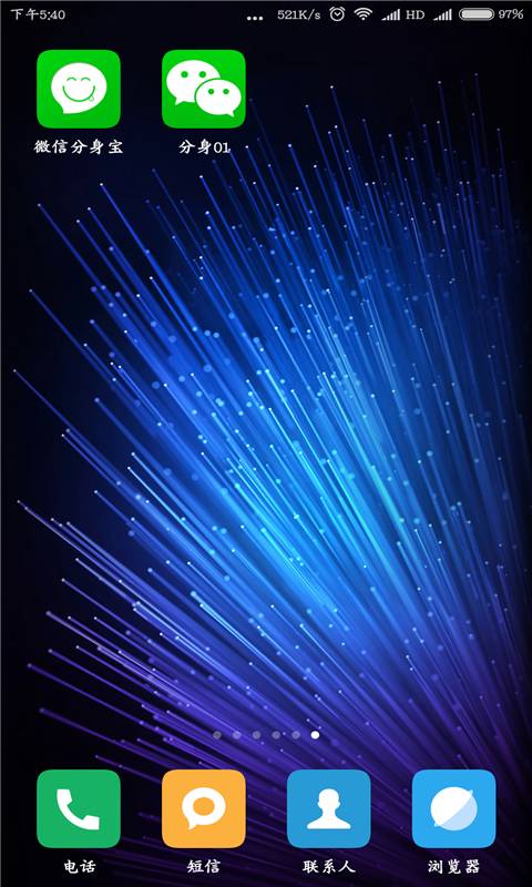 微信分身宝手机免费版图3