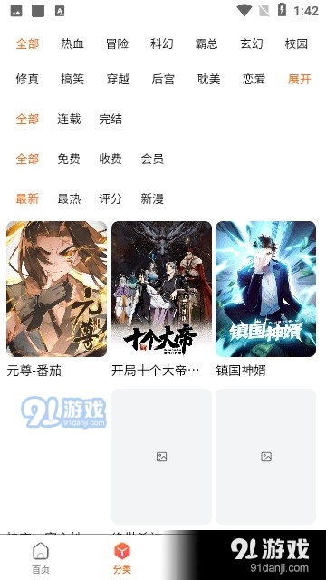 狗漫安卓版图3