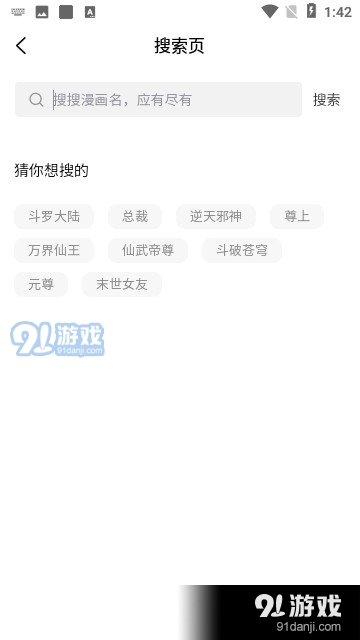 狗漫安卓版图1
