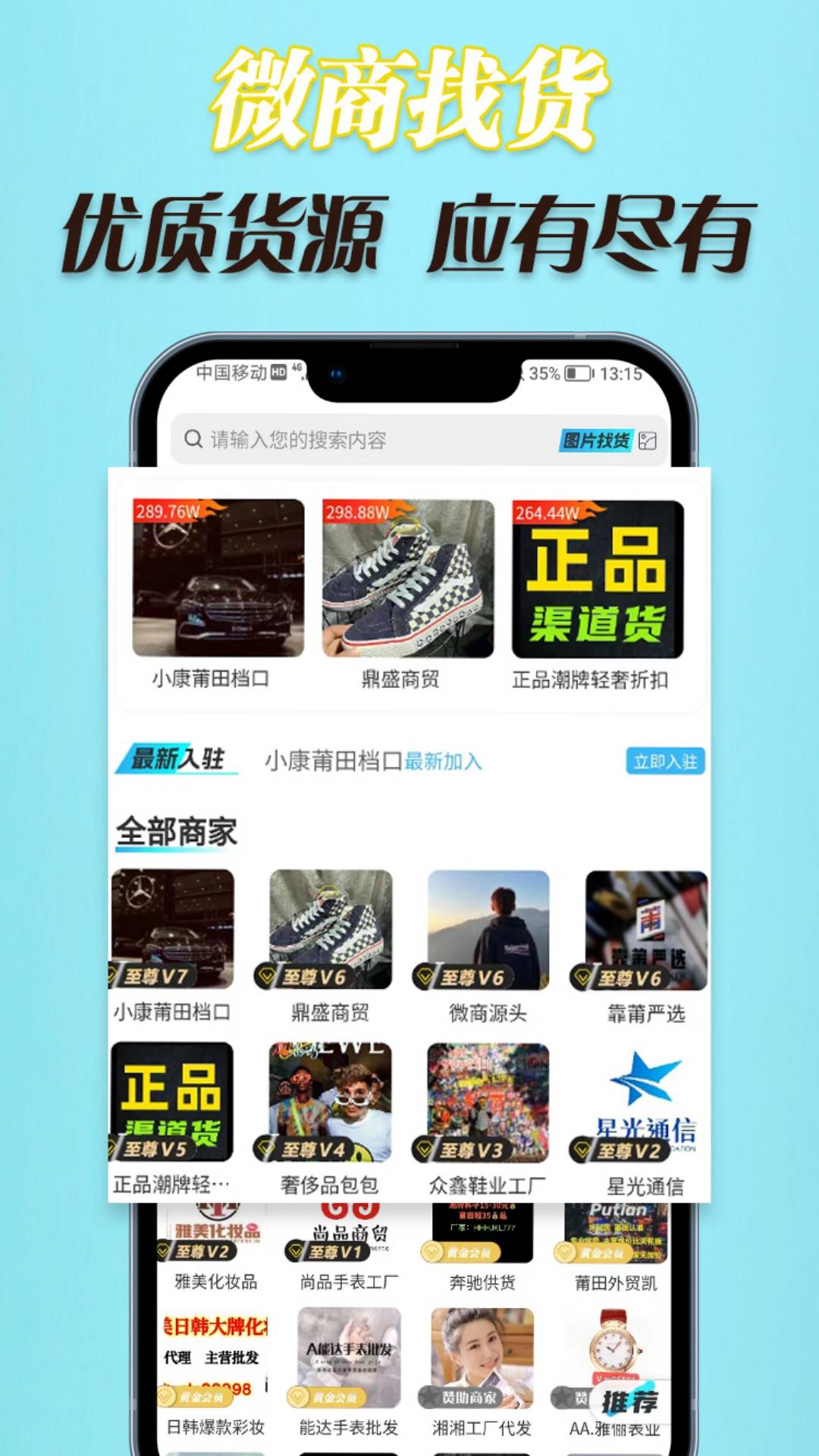 微商找货图5