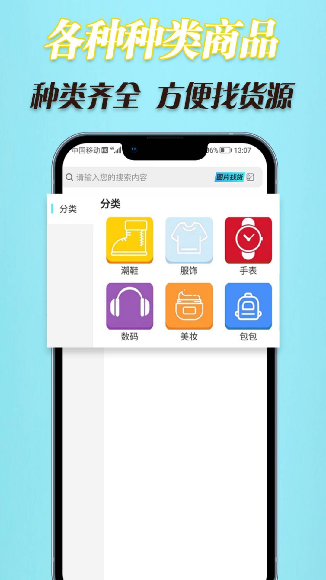 微商找货图2