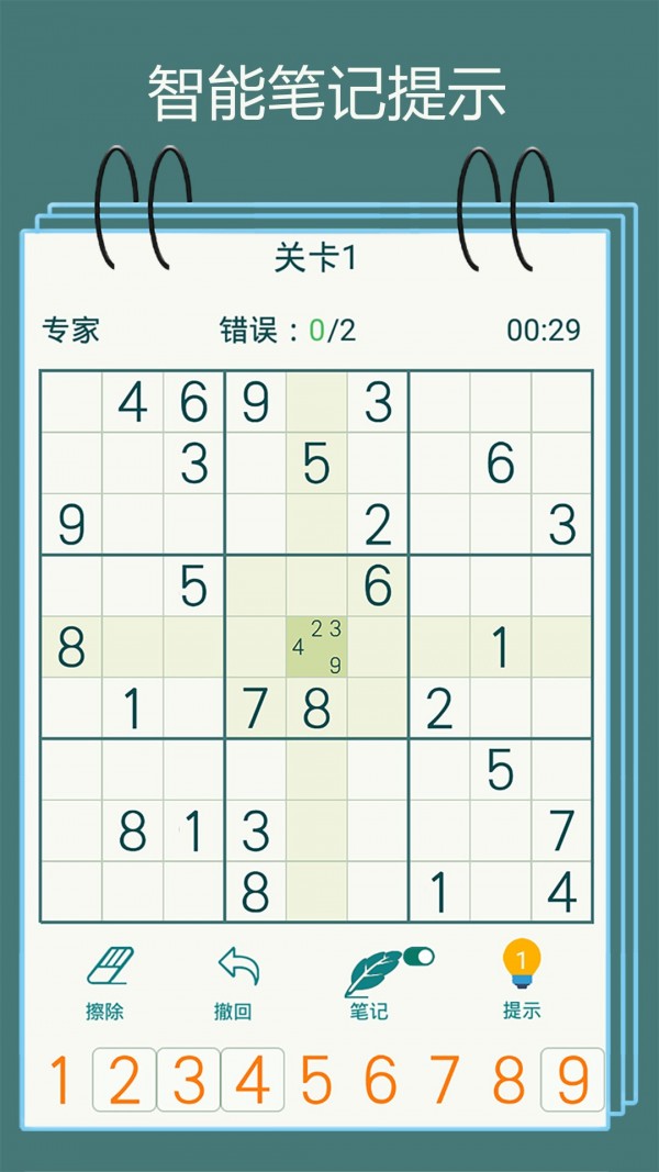 数独九宫格安卓版图3