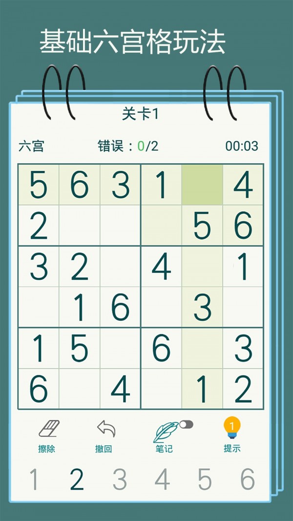 数独九宫格安卓版图2