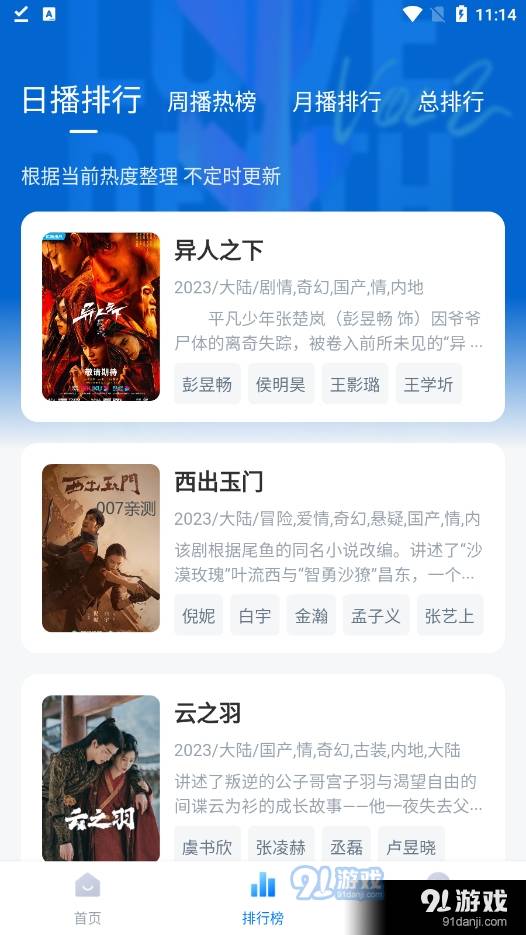 大师兄影视大全通用版截图3