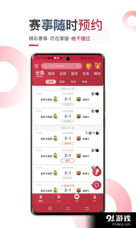 斗球直播手机正版图1