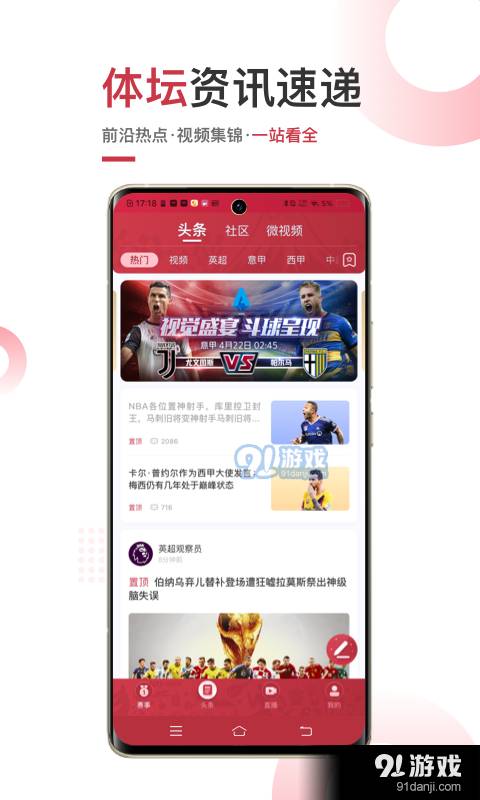 斗球直播手机正版图3