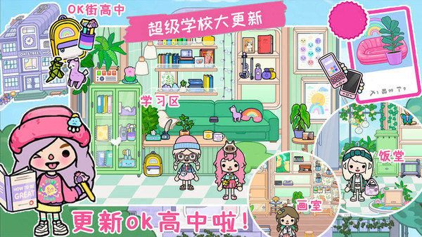 托卡小镇梦幻小屋官方版图3
