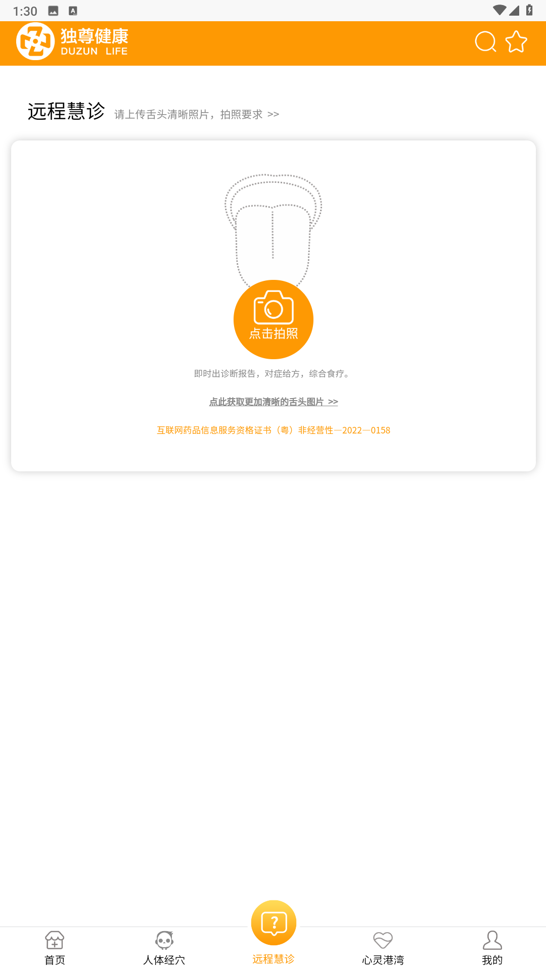独尊健康官方最新版