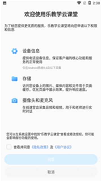 乐教学云课堂安卓直装版图2