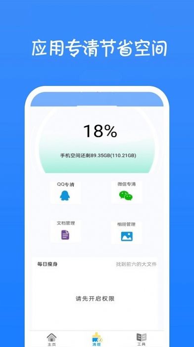 一键清理大师神器