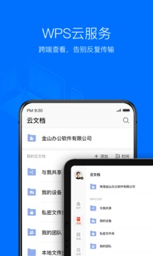 WPS Office (1)