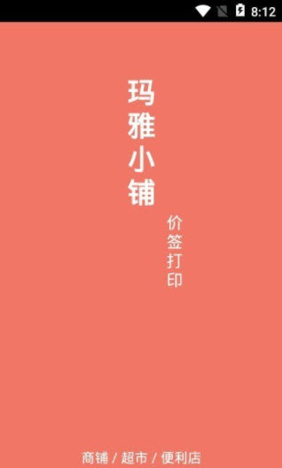 玛雅小铺(1)