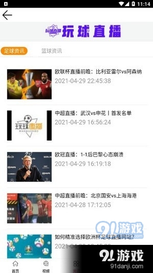 玩球直播NBA直装版图3