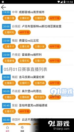 玩球直播NBA直装版图1