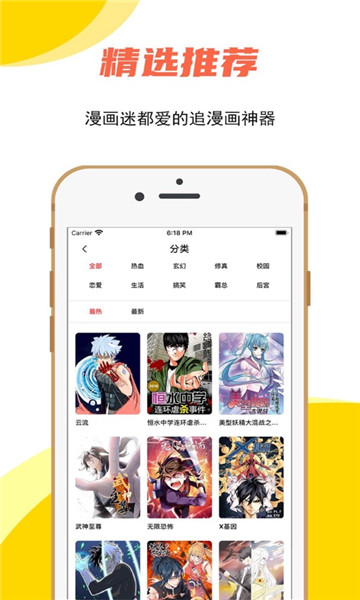 哔咔动漫2026直装版图1