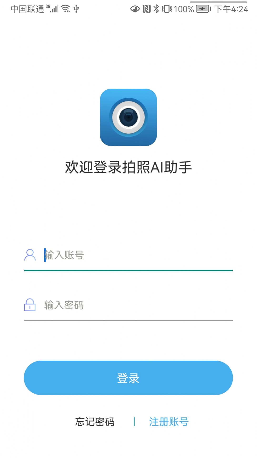拍照AI助手(2)