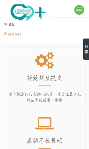 拉圈圈助手正版图4